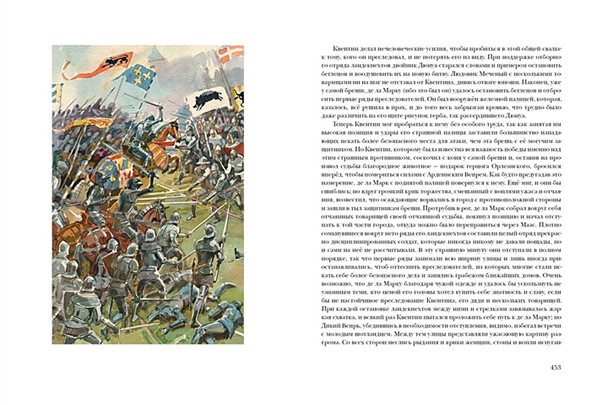 Квентин дорвард содержание. Квентин дорвард содержание