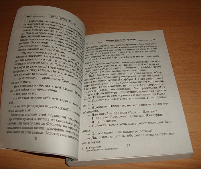 Звонок после полуночи - фото 8