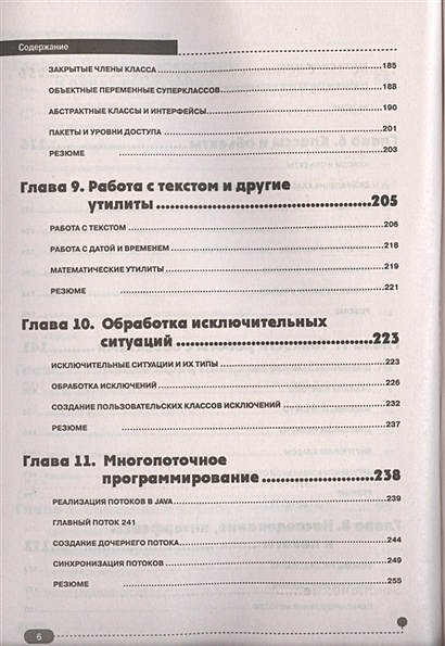Книга Самоучитель JAVA с примерами и программами • Васильев А. – купить ...
