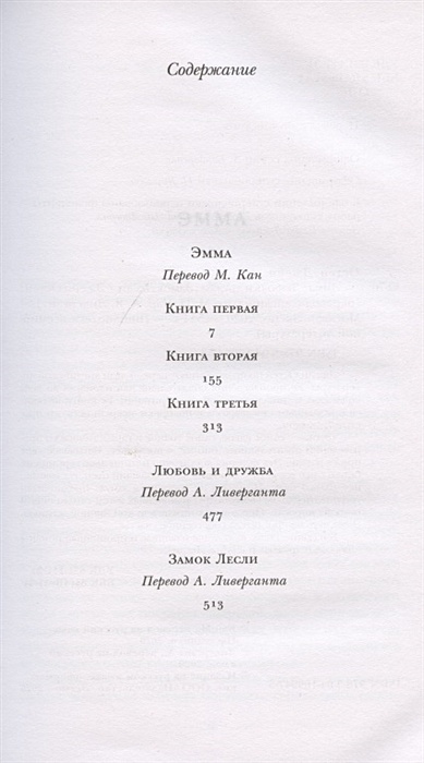 Книга Эмма. Любовь и дружба. Замок Лесли • Джейн Остен – купить книгу ...