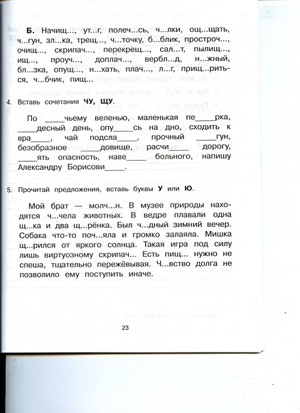 Пишем без ошибок : 1 класс - фото 12