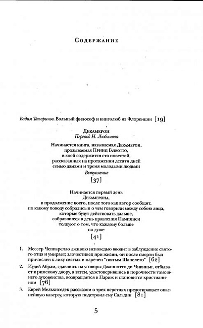 Декамерон - фото 15