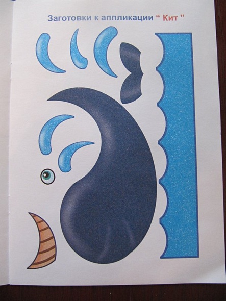 По морям, по волнам. Аппликация для малышей - фото 3