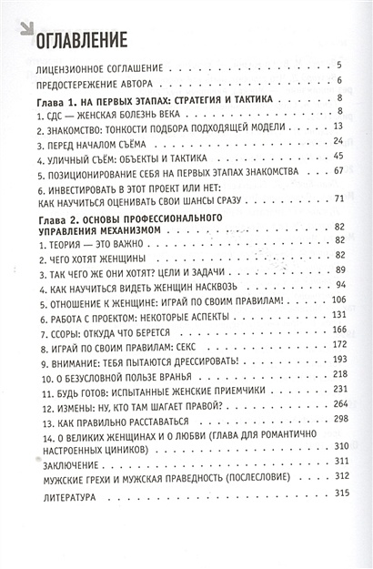 Женщина. Бери и пользуйся • Виталис В., купить  по низкой цене, читать отзывы в Book24.ru • Эксмо-АСТ • ISBN 978-5-91775-274-7, p6327357