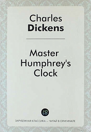 Master Humphreys Clock - фото 1