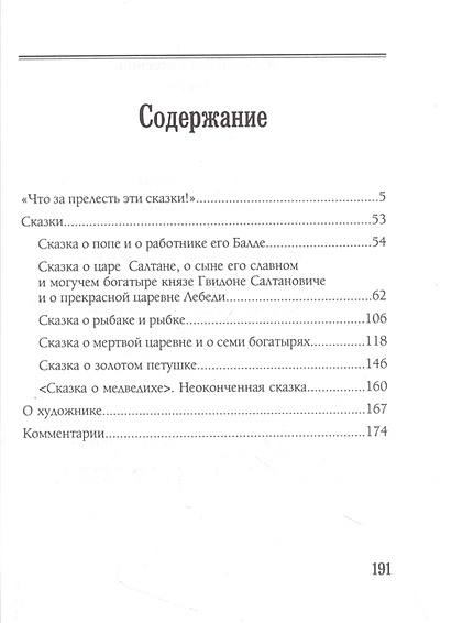 Сказка белый город. Сила доверия книга. Печник-любитель.