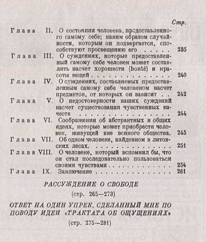 Трактат об ощущениях • Кондильяк Э., купить по низкой цене, читать ...