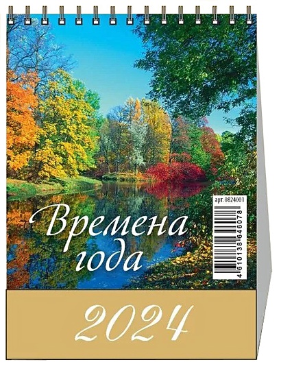 Календарь 2024г 100*140 "Времена года" настольный, домик - фото 1