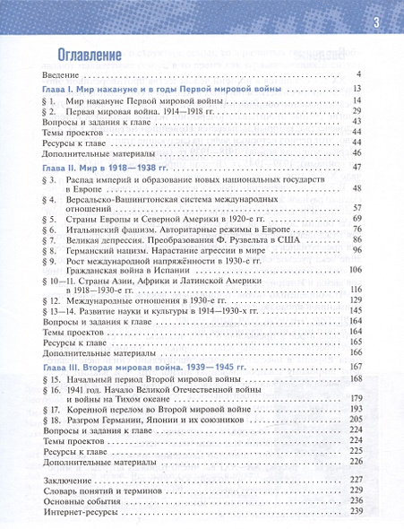 История. Всеобщая история. 1914-1945 годы. 10 класс. Учебник ...