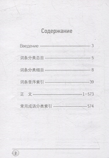 Толковый словарь китайских идиом • Сюй Ч., купить по низкой цене ...