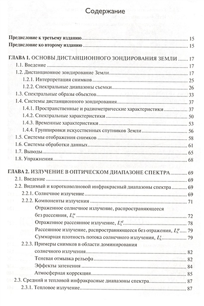 Дистанционное зондирование модели и методы обработки изображений