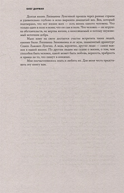 Подстрочник • Олег Дорман, купить по низкой цене, читать отзывы в ...