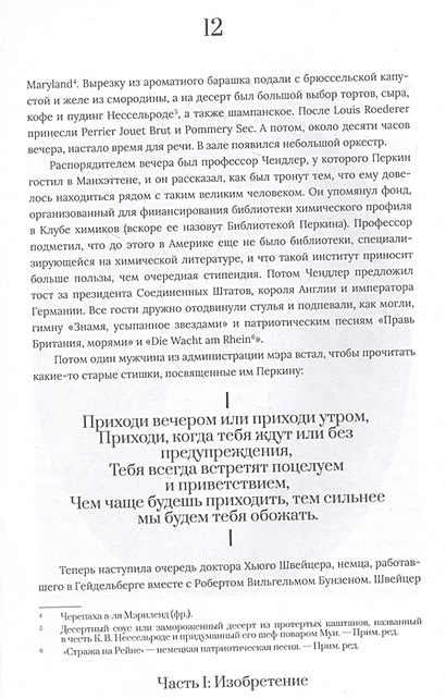 Книга Пурпурный. Как один человек изобрел цвет, изменивший мир • Саймон ...