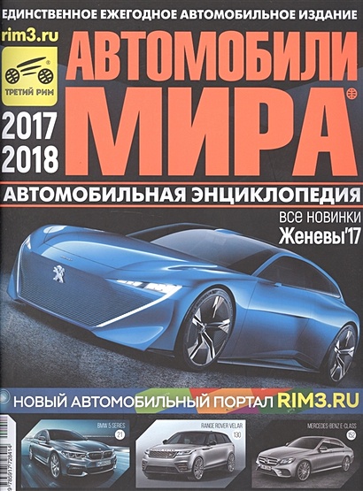 Журнал автомобили мира 1997