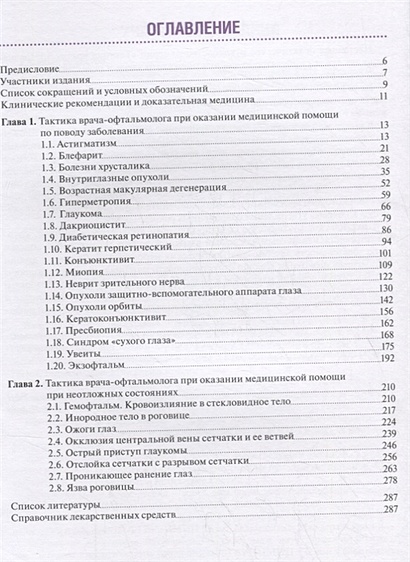 Тактика врача терапевта участкового практическое руководство