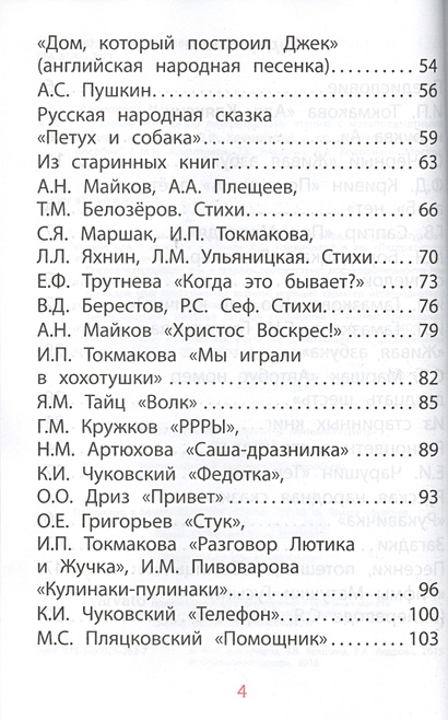Рабочая тетрадь по литературному чтению с метапредметными связями к ...