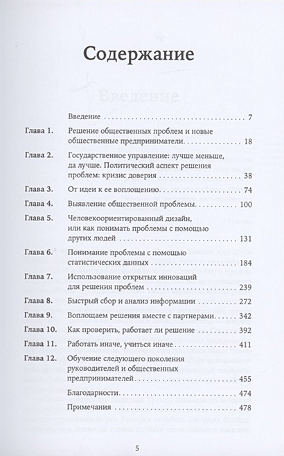 Победить с помощью инноваций практическое руководство по изменению и обновлению организации