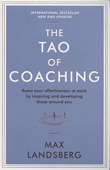 The Tao of Coaching - фото 1
