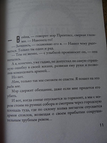 Война хаоса / Книга 3 - фото 13