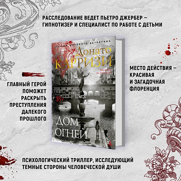 Дом огней • Донато Карризи, купить по низкой цене, читать отзывы в ...