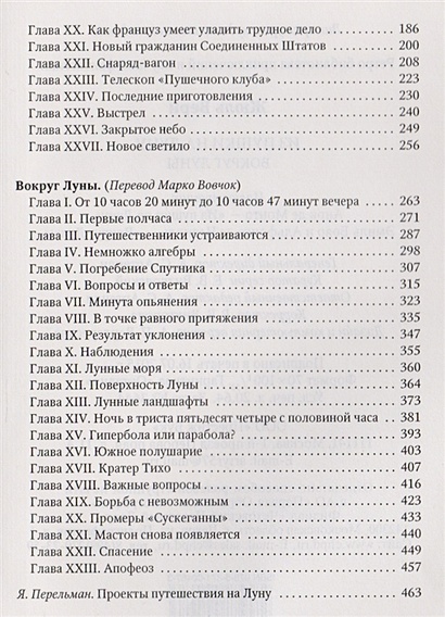 Из пушки на Луну. Вокруг Луны • Верн Жюль, купить по низкой цене ...