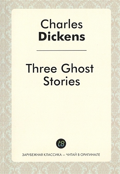 Three Ghost Stories - фото 1