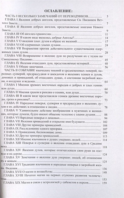 Огюстен кальме трактат о явлениях ангелов демонов и духов