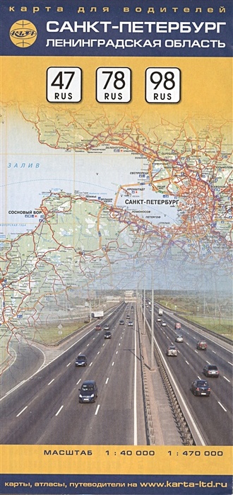 Карта для водителей. Санкт-Петербург. Ленинградская область - фото 1