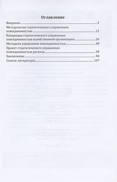 Методологическим фундаментом науки управления является