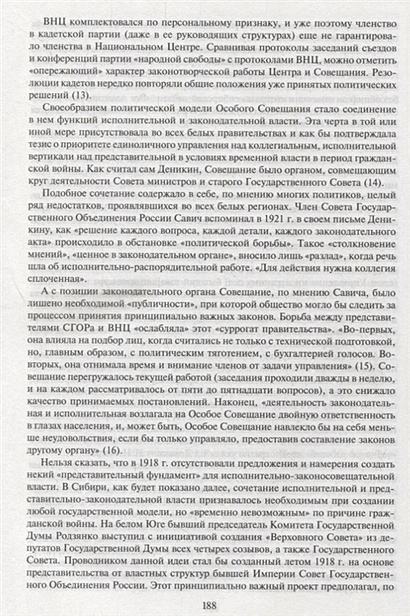 Книга Белое дело в России: 1917-1919 • Цветков В.Ж. – купить книгу по ...