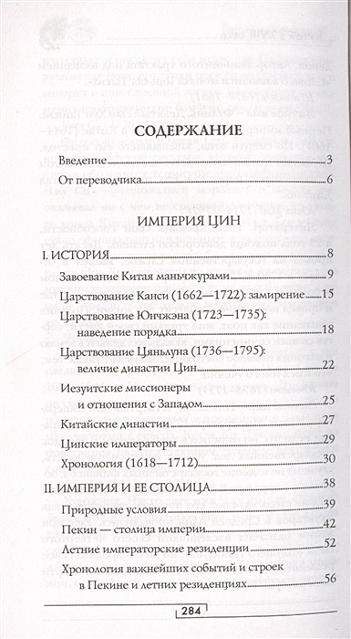 Проект китай в 18 веке