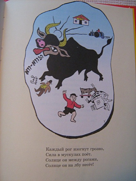 Детский мир. Стихи (ил. Бер-Рыбак И.) - фото 7