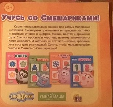 Учусь со смешариками. Времена года - фото 7