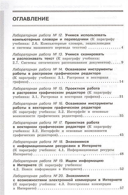 Информатика. 7 класс. Рабочая тетрадь. Часть 2 • Угринович Н. и др ...