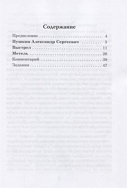 Отзыв по книге выстрел с монитора тема главная мысль о чем заставила задуматся