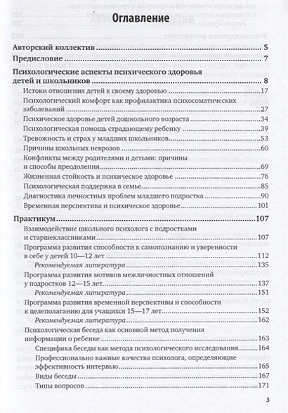 По какой линии осуществляется руководство деятельностью практического психолога