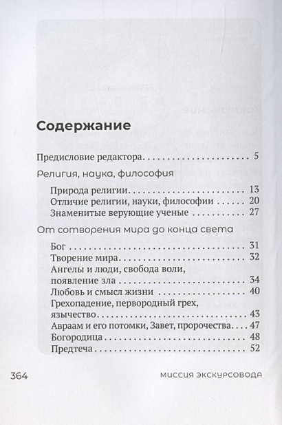 Миссия экскурсовода. О чем рассказать группе туристов, стоящих на ...