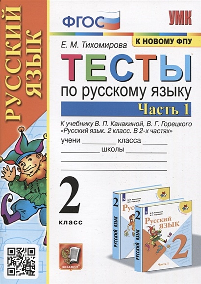 Учебник по русскому языку 4 класс 2 часть канакина горецкий проект пословицы и поговорки