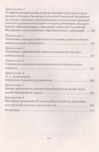 Кто на ваш взгляд должен осуществлять классное руководство в школе