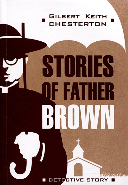 Рассказы об отце Брауне. Книга для чтения на английском языке - фото 1