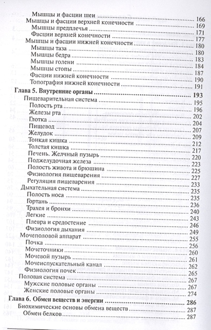 Анатомия и физиология человека: учебник • Федюкович Н., купить по ...