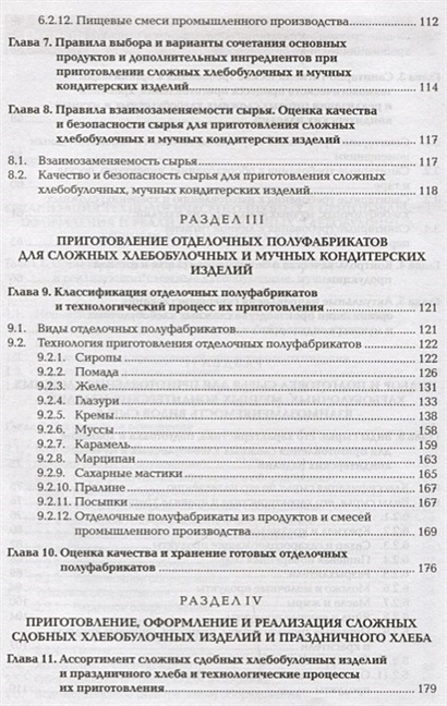 Приготовление оформление и подготовка к реализации. Бурчакова организация процесса приготовления кондитерских изделий. Учебник и. ю. Бурчаковой. Учебник кондитерский Бурчакова. Учебник кондитерский Бурчакова Ермилова.