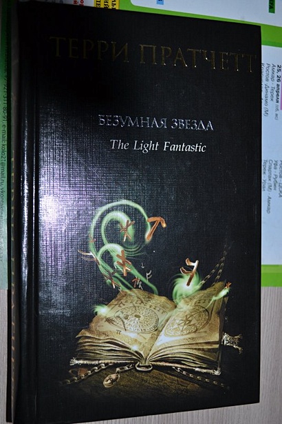 Безумная звезда - фото 7