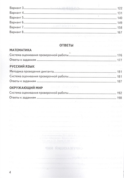 Всероссийская проверочная работа. 4 класс. Универсальный сборник ...