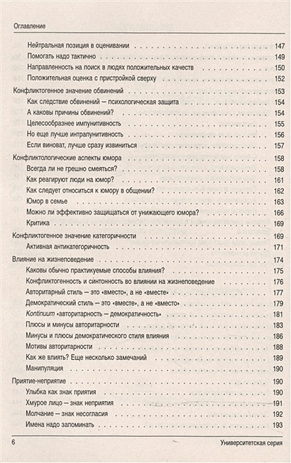 А егидес как разбираться в людях или психологический рисунок личности