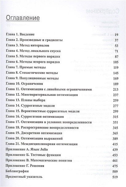 Алгоритмы оптимизации • Кохендерфер М. Дж. и др., купить по низкой цене ...