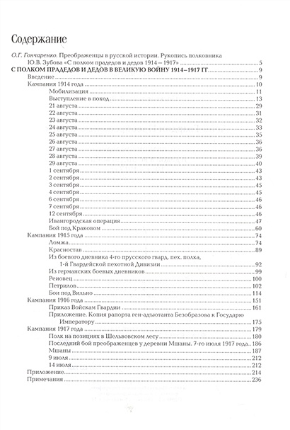 Преображенский полк 1 рпк