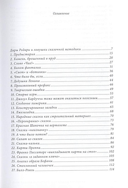 Грамматика фантазии • Родари Д., купить по низкой цене, читать отзывы в ...