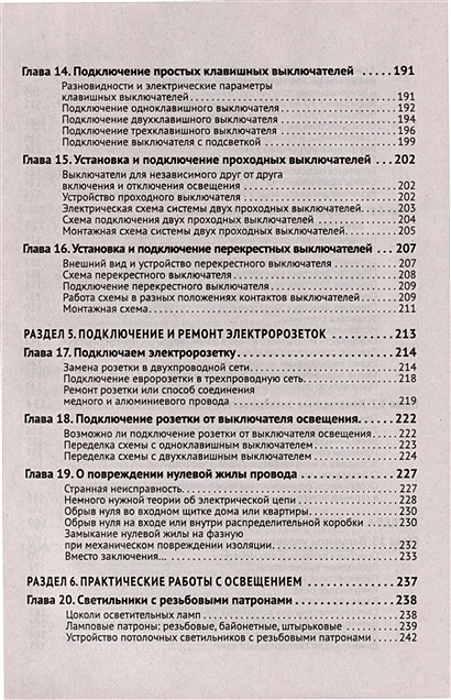 Электрика От азов до создания практических устройств • Штерн М.И ...
