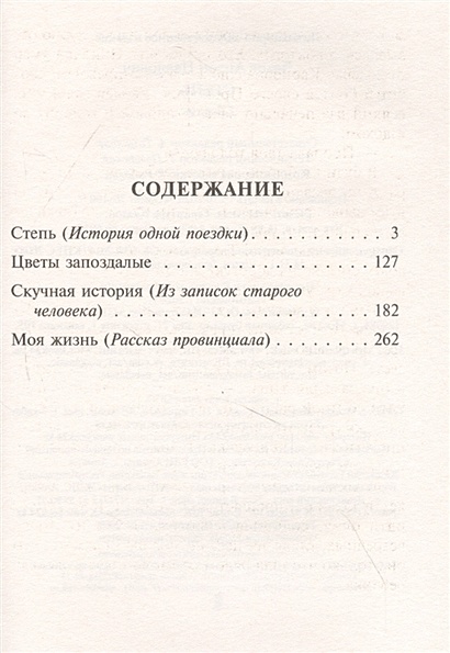 Книга Степь • Антон Павлович Чехов – купить книгу по низкой цене ...